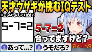 IQクイズとの相性が良すぎる天才ウサギぺこーらが挑む指IPPON【兎田ぺこら/ホロライブ切り抜き】