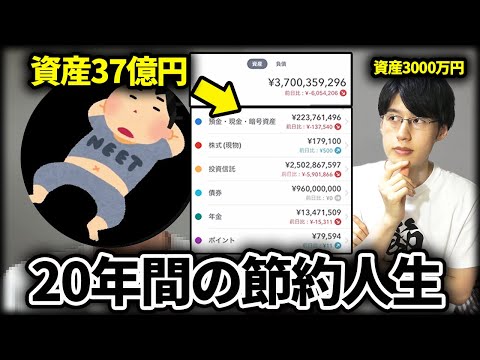 【超富裕層になるには？】手取り25万円から資産35億円築いた40代男性の貯蓄方法とは？まず、貯金5000万円しろと言う理由。完全FIRE後の生活と家計簿、資産を公開！