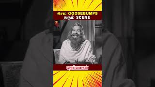 செம்ம Goosebumps தரும் Scene | Deiva Magan Tamil Movie Scenes | Sivaji | #ytshorts