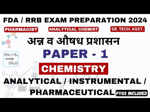 FDA EXAM PAPER 1 /ANALYTICAL CHEMISTRY / FDA EXAM PREPARATION 2024 / अन्न व औषध विभाग प्रशासन भरती