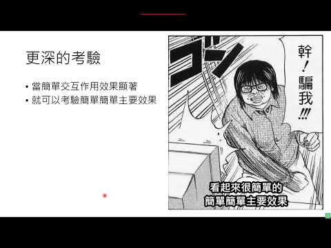 高統: 三因子受試者間