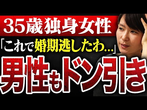 【独身決定】35歳女性がお見合いで言い放った"勘違い発言"に男性がドン引きでした…！