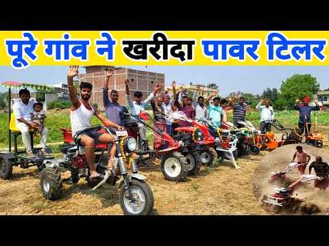 मात्र 20,000 में 3hp se 12hp तक पावर टिलर ने धमाल मचा दी | Power tiller 2024