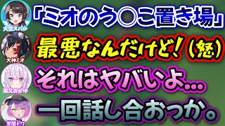 スバルの度を超えたイタズラに呆れ、会議が始まってしまうシーン【大神ミオ,大空スバル,猫又おかゆ,常闇トワ/ホロライブ/切り抜き】