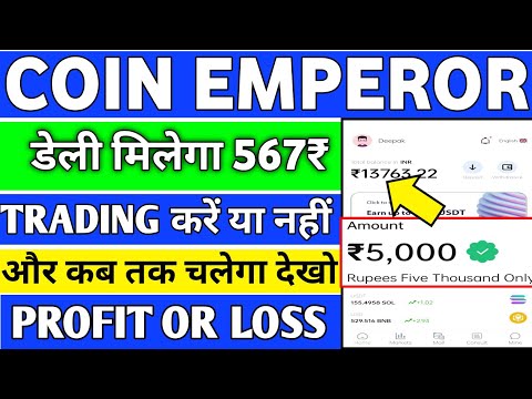 Coin Emperor trading app|Coin Emperor trading App Se Paise Kaise Kamaye|Coin Emperor App Full Review