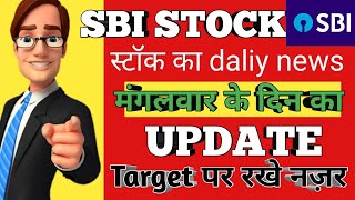 SBI SHARE PRICE -  SBI LATEST SHARE NEWS - SBI SHARE PRICE ANALYSIS