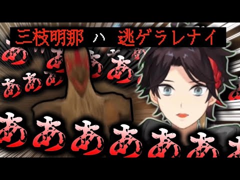 【爆笑】ただ死を震えて待つしかなかった三枝明那【Chicken Feet/にじさんじ/切り抜き】