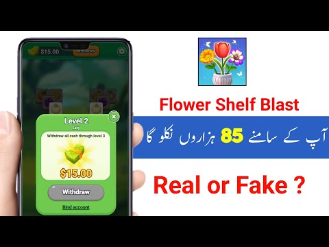 Flower Shelf Blast App Real or Fake | Flower Shelf Blast App Se Pasie kaise kamaen | Flower Shelf