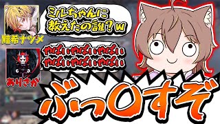 【杏仁ミル】ミルちゃんまさかの「ぶっ〇すぞ」発言【黯希ナツメ＆ありさか】 mp4