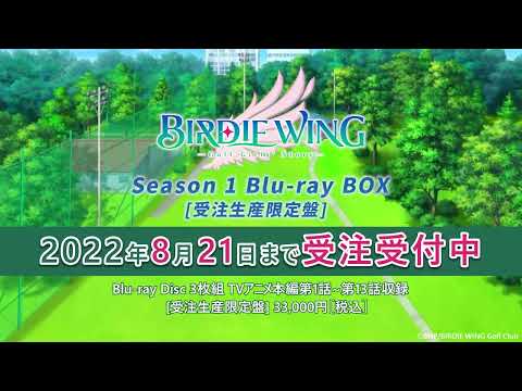 BIRDIE WING ‐Golf Girls' Story‐ Season 1 Blu-ray BOX [受注生産限定盤] PV