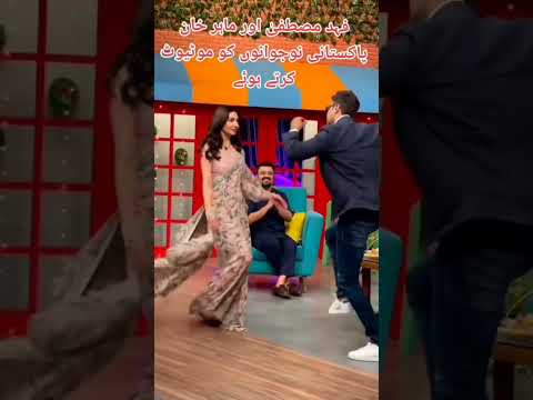 Mahira Khan and Fahad Mustafa | Viral Dance Video