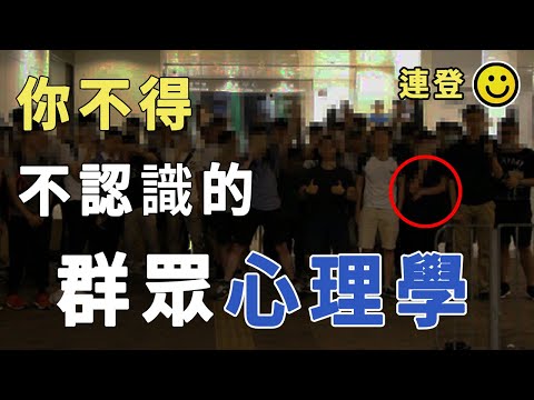 連登金鐘M記 | 如何看出誰的參與度最高？1個不能忽視的群眾心理學 (肢體語言)