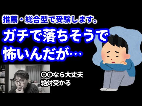 【推薦質問箱⑨】口頭試問・小論文など、推薦&総合型の質問に答えます！｜高校生専門の塾講師が大学受験について詳しく解説します