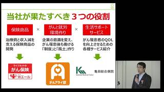 【Japan Cancer Forum2018】がんと妊娠 オンライン相談の可能性を考える