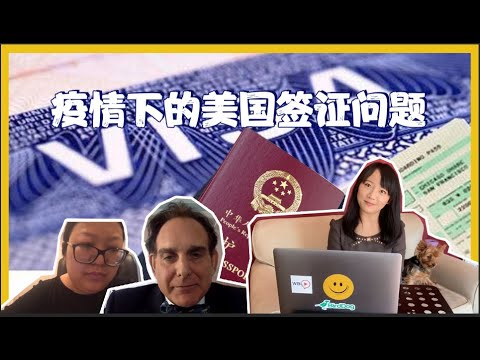 How coronavirus would affect your visa status?美国移民律师纯干货分享：新冠影响下美国签证最全攻略