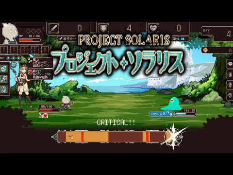 【索拉里斯计划 Team Project Solaris】『試玩 Gameplay』