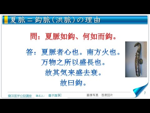 東洋医学公益講座　第261回黄帝内経‗玉機真蔵論1