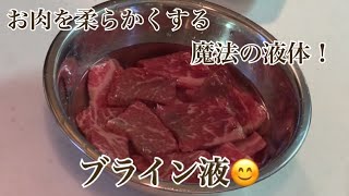 家族で焼肉❗️安い肉を柔らかくするブライン液👌食べ比べてみました♪【第35回】