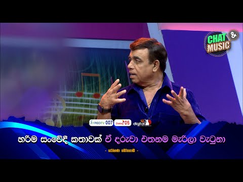 හරිම සංවේදී කතාවක් ඒ දරුවා එතනම මැරිලා වැටුණා😥💔 |  Chat & Music  | ITN