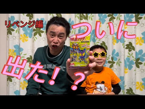 【開封動画】仮面ライダーシールウエハースリベンジ編‼️ついに出た❗️…のか？