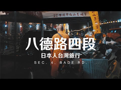 Taiwan Travel: Sec. 4, Bade Rd. | Taipei