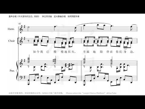 "Mom, Today Is Your Birthday" Spring Children's Choir (score)