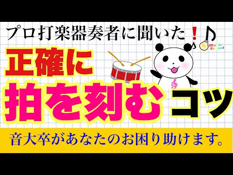 【超初心者向け】どんな楽器でも、フレーズの最後が短くならない、正確な拍の刻み方【音大卒が教える】