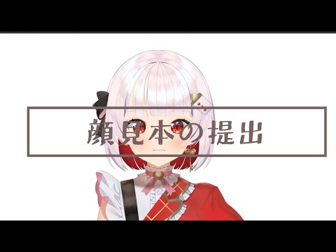 【Live2D Sample】②顔見本の提出【VTuber Rigging】