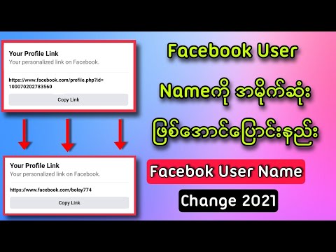 Facebook username change နည်း /How to change facebook user name 2021?