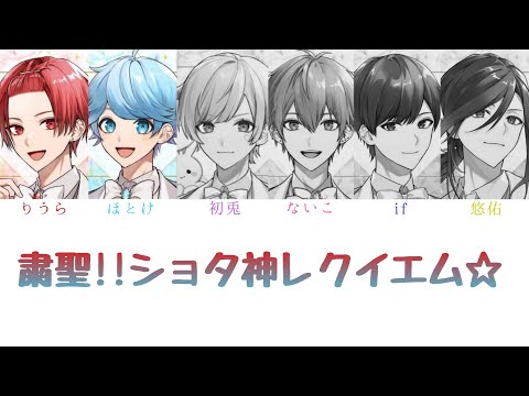 いれいす【りうら×ほとけ】/粛聖!!ショタ神レクイエム☆【パート分け】