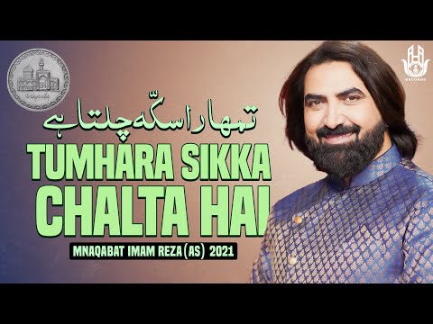 Tumhara Sikka Chalta Hai | Ameer Hasan Aamir| Manqabat Imam Raza(a.s) 2021