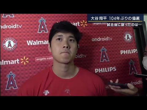 Shohei Ohtani says his historical record might just be average | 9th August 2022 | 大谷翔平 | [eng sub]