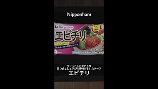 【Nipponham】エビチリ【1袋194円前後】 #shorts