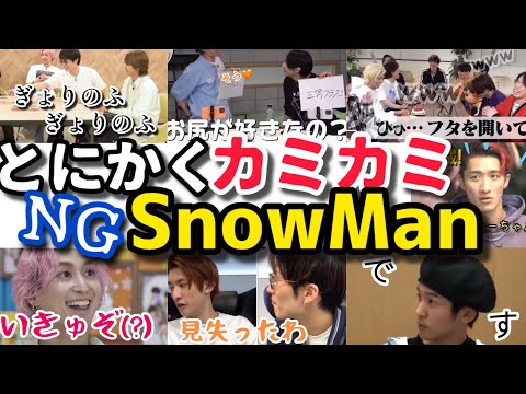 【SnowManカミカミ間違い】漢字もカタカナも弱すぎる愛おしいスノさんたち⛄️Part.2