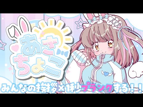 【雑談】金曜日あさちょこのお時間です！【星宮ちょこ】 #shorts #縦型配信