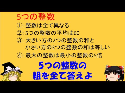 【面白い数学の問題】「5つの整数と4つの特徴」　これは面白くて気持ちいい！【ゆっくり解説】