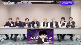 Stray Kids “「CASE 143 -Japanese ver.-」MVリアクション”/ Music Video Reaction (『THE SOUND』リリース記念特番 OA)