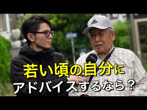 90歳達が明かす、若い時にすべきだった事