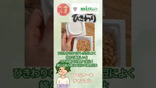 【商品紹介】ミツカン 金のつぶ国産ひきわり3P