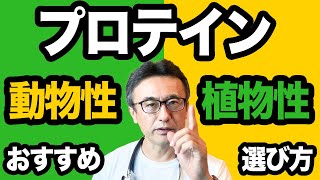 【プロテイン】ホエイ、ソイ、ピー、ヘンプ選び方と健康効果徹底解説