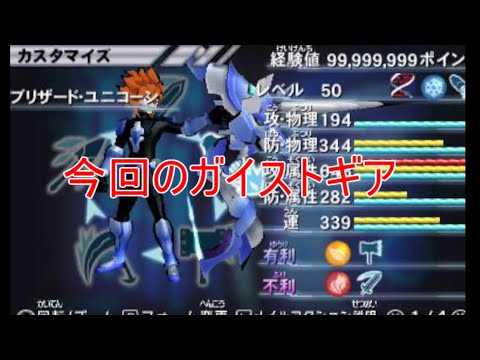 【ガイストギア紹介】ブリザード・ユニコーン【ガイストクラッシャーゴッド】