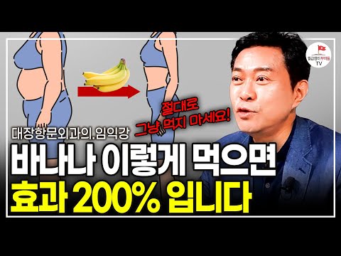 체중 감량 없이 아랫배 무조건 빠지는 똥배 제거 방법 (대장항문외과의 임익강)