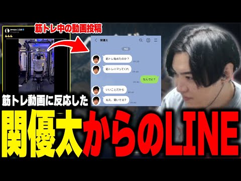 Xに投稿した筋トレ動画に反応した関優太からLINEがきた話をするスパイギア【2024/08/02】