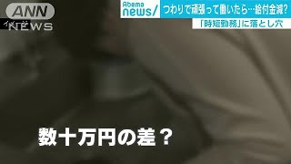 つわりで頑張って働いたら・・・給付金が大幅減？(19/04/17)