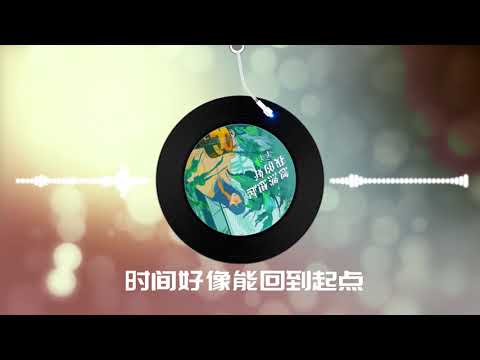 【忽然想起我的好】羊羊 - 最新歌曲（高音质LRC歌词） 忽然想起的美好，是我们触碰不到的依靠，其实错过了往前走就好。|  New Chinese Songs in September 2021