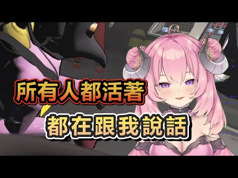 【烟花精華】大家都在妳身邊  ft.很多人【Lethal Company -12/15】