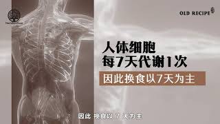 「换食养生法」唤醒人体自愈能力