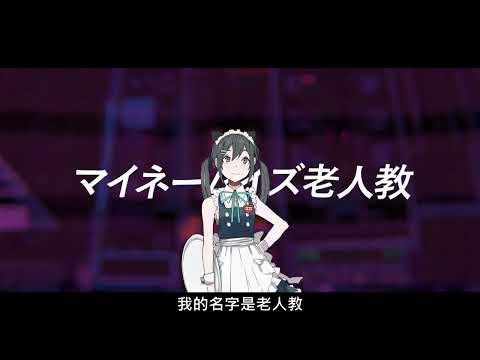 wotaku『トラゴイディア』feat. 初音ミク 中文歌詞