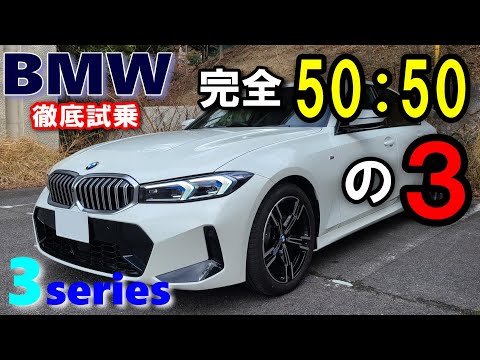 【BMW3シリーズ 後期LCI 318i M Sportセダン試乗レポート前編】一番安い3シリーズはどうなの？？　3series G20 sedan