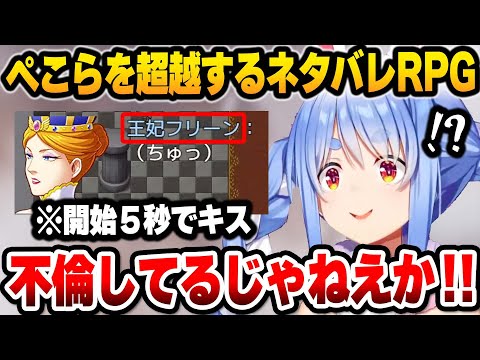 【ホロライブ】想像の10倍ネタバレしてくるク●ゲーにツッコミが止まらないぺこらのネタバレが激しすぎるRPGまとめ【切り抜き/兎田ぺこら】